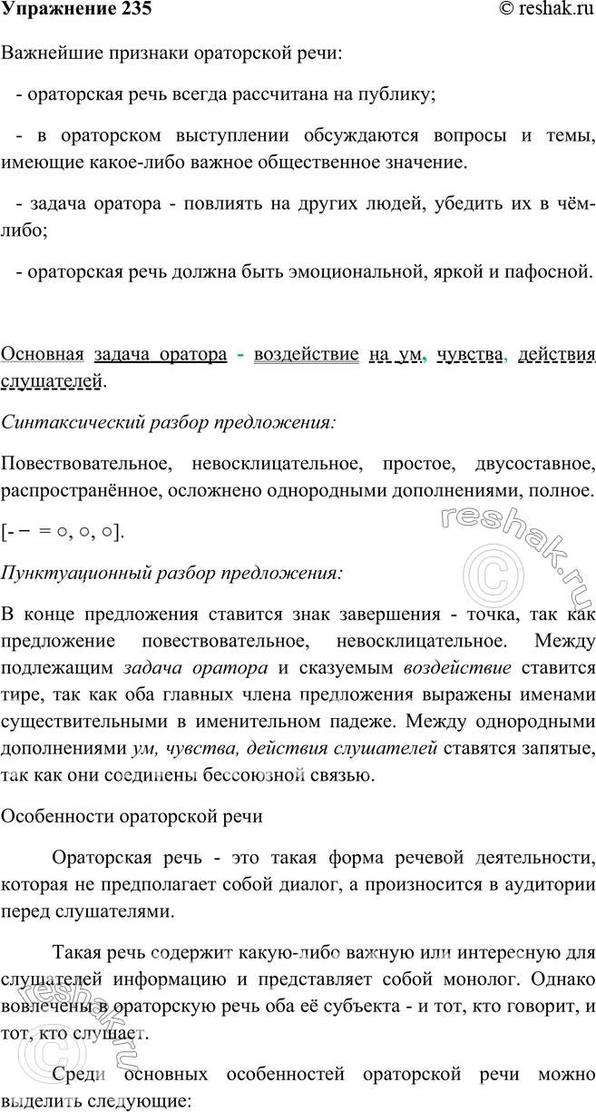 Решено)Упр.235 ГДЗ Бархударов 8 класс по русскому языку