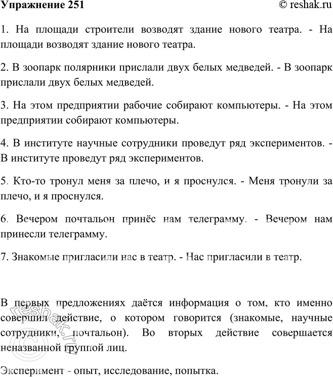 Упражнения 251 по русскому языку 8 класс. Типы эллиптические предложения примеры. Переделайте 251.