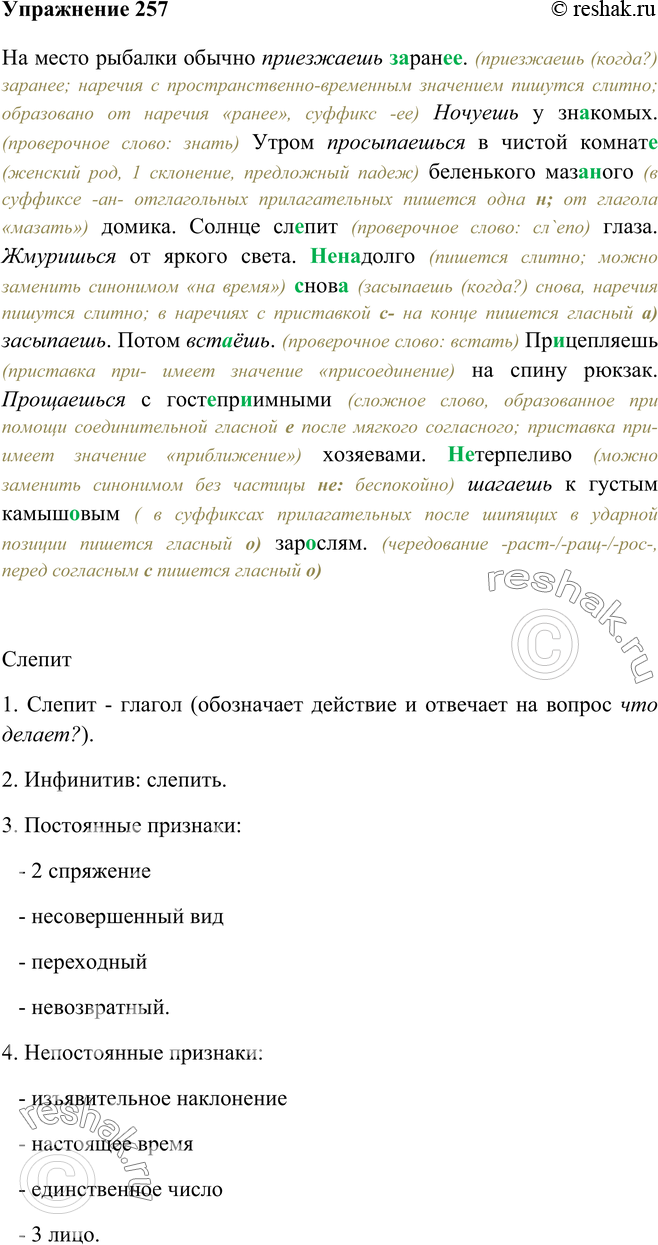 Решено)Упр.257 ГДЗ Бархударов 8 класс по русскому языку