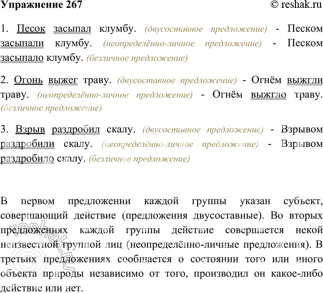 Придумайте и запишите предложения структура которых соответствует схемам безличное зато