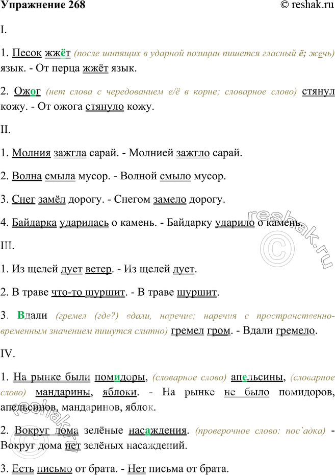 Как пишется слово: «песок» или «писок»