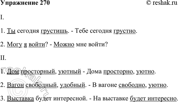 Сочинение русь подмосковная 8 класс. Безличные предложения 8 класс Бархударов. Русский упр 270. Безличные предложения упражнения 8 класс. Упр 270 с 96.