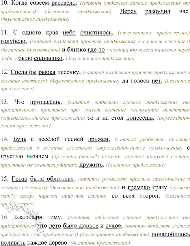 Спишите обозначая грамматические основы