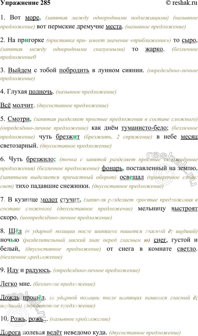 Лежал неподвижно непролазные места реставрация не завершена. Вот море Односоставные предложения. Вот море вот Пермские дремучие места Односоставные предложения. Вот море вот Пермские дремучие. Вот море вот Пермские дремучие места синтаксический разбор.