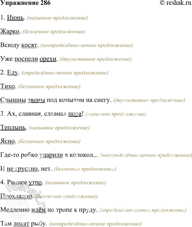 Июнь жарко всюду косят уже. Словарные слова 8 класс Бархударов.