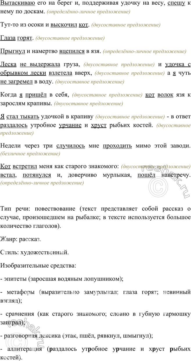 Решено)Упр.289 ГДЗ Бархударов 8 класс по русскому языку