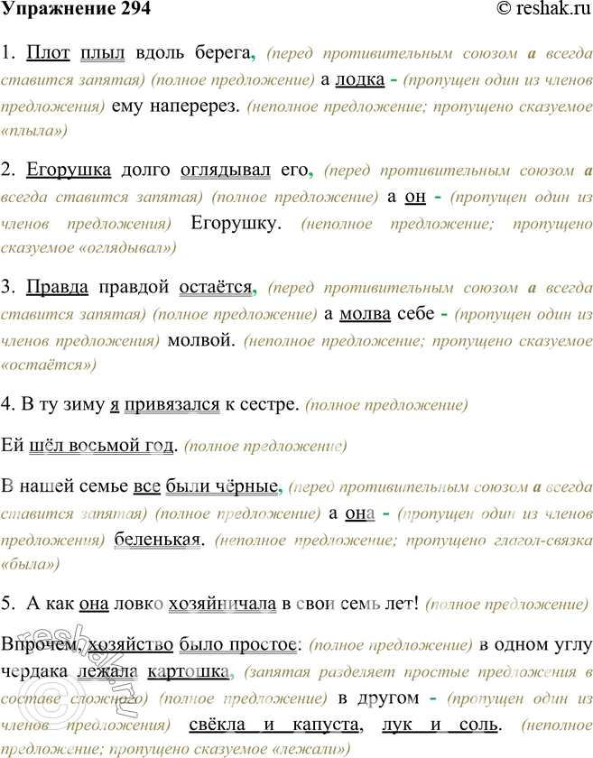 Вслух прочитайте предложения соблюдая правильную интонацию. Гдз по русскому языку 8 класс Бархударов упр 294. Неполные предложения 8 класс Бархударов конспект урока. Понятие о неполных предложениях урок в 8 классе Бархударов. Русский язык 8 класс упр 294.