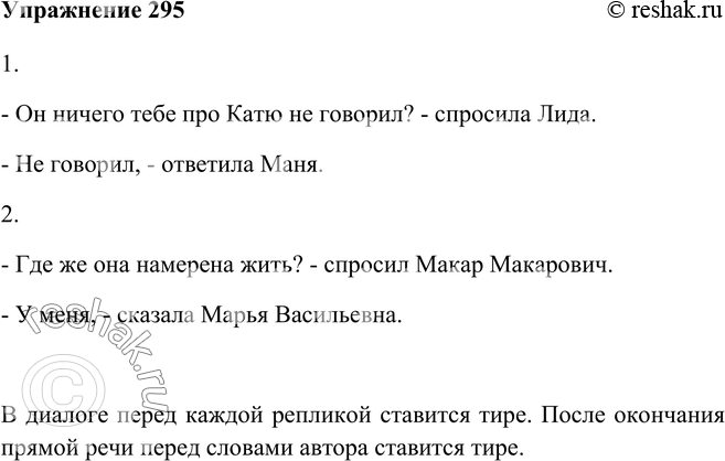 Русский язык 6 класс упр 295. Русский упр 295. Упражнение 295 по русскому языку 6 класс. Русский язык 5 класс упр 295. Русский язык 5 класс упражнение 295.