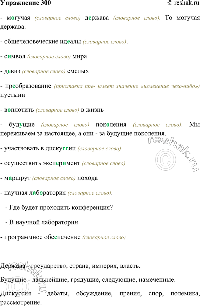 Укажите в каких случаях к выделенным словам правильно подобраны синонимы снегурочка заплакала