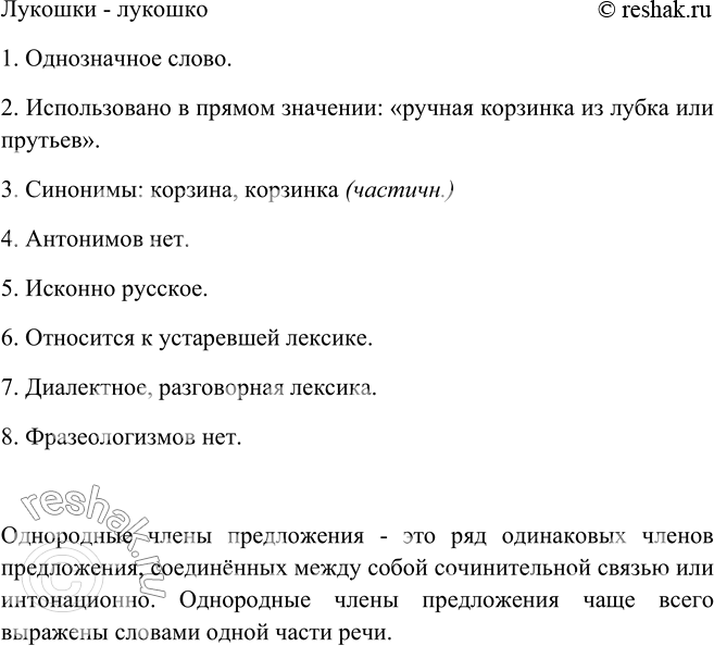 Лексика и фразеология 8 класс бархударов презентация