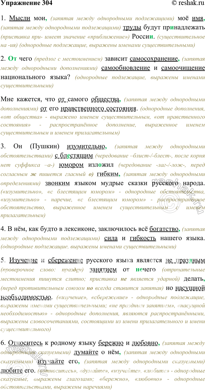 Решено)Упр.304 ГДЗ Бархударов 8 класс по русскому языку