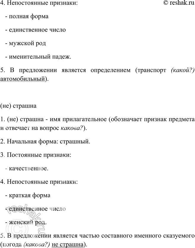 Упр 309 8 бархударов. Морфология и синтаксис 8 класс Бархударов.