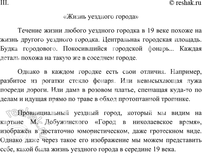 Сочинение по картине город в николаевское время 8 класс