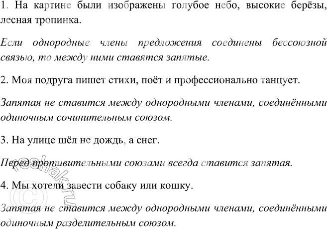 Придумайте и запишите предложения соответствующие схемам 8 класс