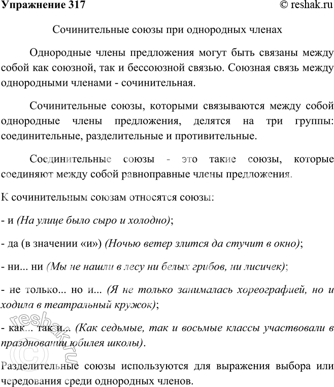 Проанализируйте материал таблицы на с 148 озаглавьте ее. Русский язык 5 класс 317 упражнение Разумовская.