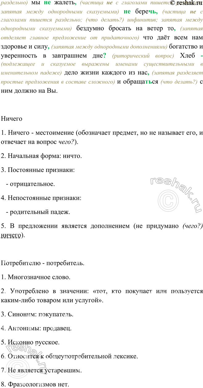 Решено)Упр.326 ГДЗ Бархударов 8 класс по русскому языку