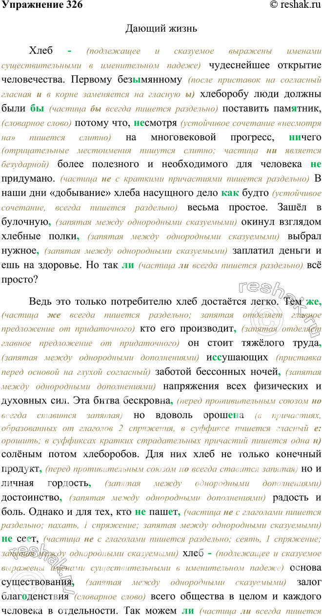 Решено)Упр.326 ГДЗ Бархударов 8 класс по русскому языку