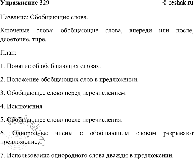 Составьте развернутый план параграфа