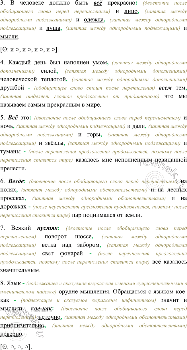 Решено)Упр.330 ГДЗ Бархударов 8 класс по русскому языку