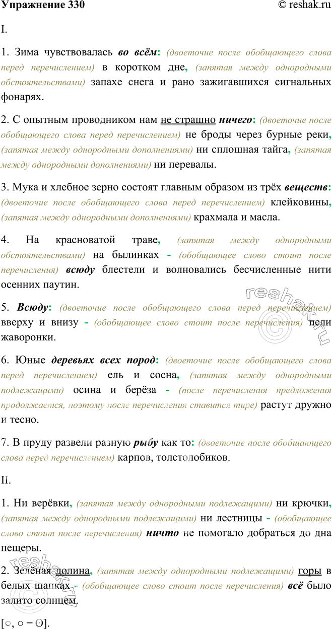 Прочитайте вслух укажите обобщающие слова спишите расставляя знаки препинания составьте схемы 2 3 и