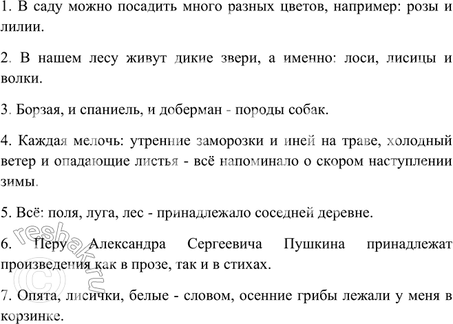 Составьте и запишите предложения по схемам 504