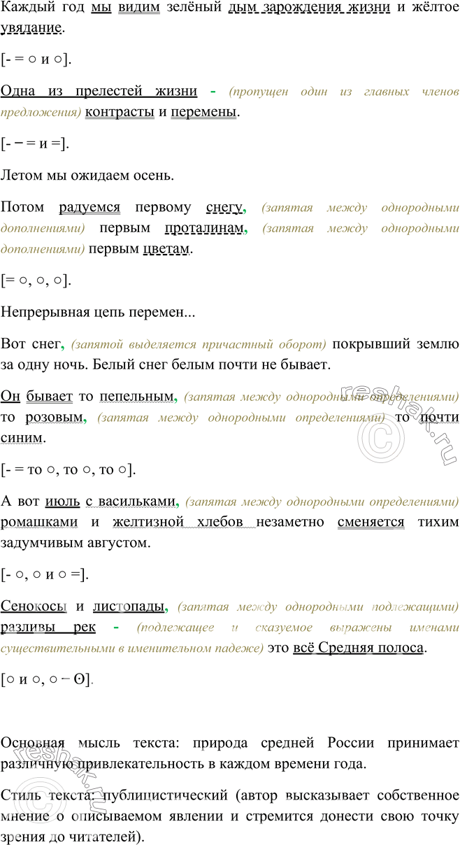 гдз бархударов 8 класс зеленый (99) фото