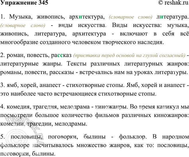 Спишите проверьте написание слов по словарю