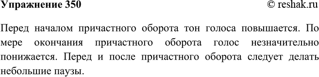 Упр 350. Упр 350 русский язык 7 кл. Упр 350 по русскому языку 6 класс. Русский язык 5 класс упр 350.