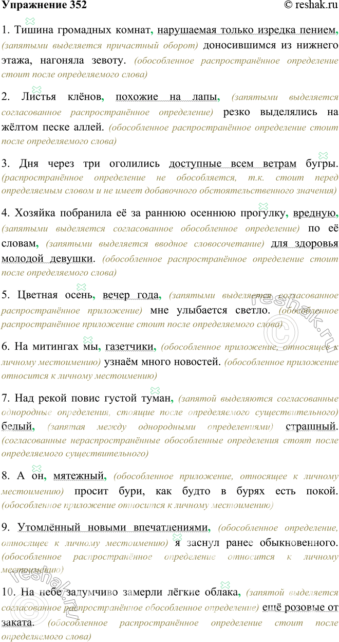 Решено)Упр.352 ГДЗ Бархударов 8 класс по русскому языку