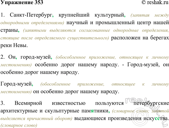 Прочитайте соблюдая правильную интонацию