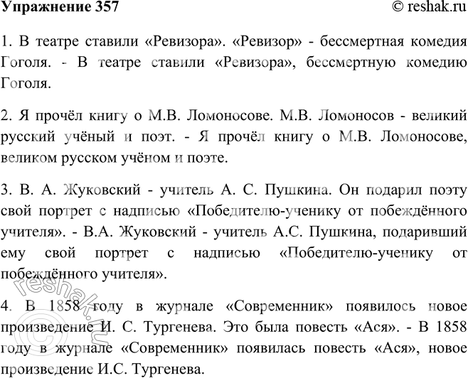 Русский язык 8 класс бархударов упр 357