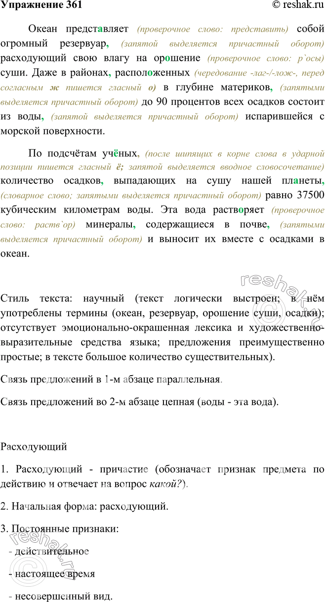 Решено)Упр.361 ГДЗ Бархударов 8 класс по русскому языку