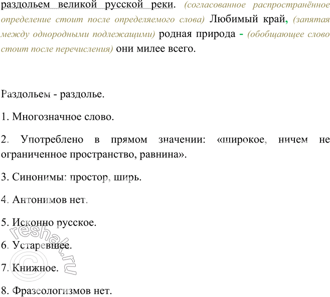 Лексика и фразеология 8 класс бархударов презентация