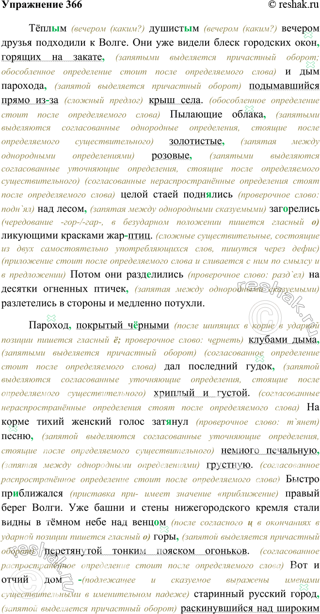 Решено)Упр.366 ГДЗ Бархударов 8 класс по русскому языку