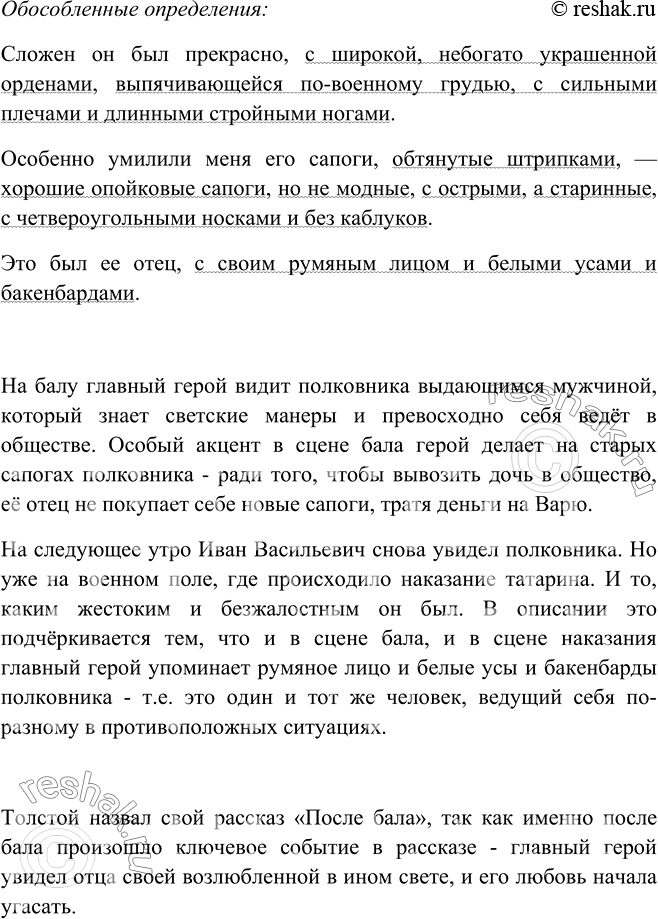 Сочинение полковник на балу и после бала толстой