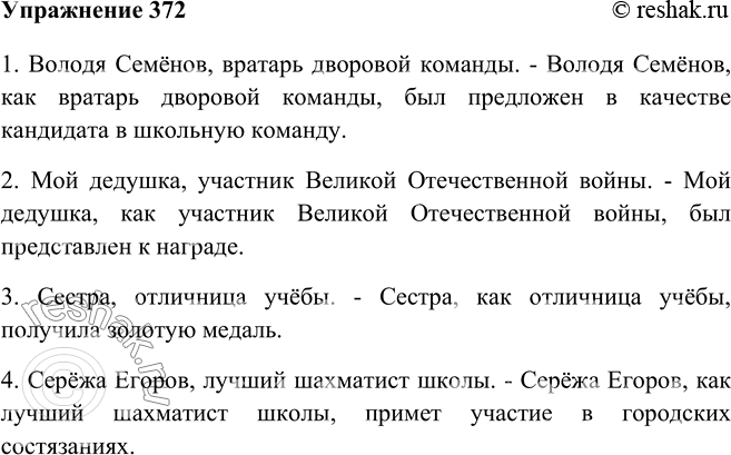 Упражнения 372 по русскому языку 6 класс. Упражнения 372 по русскому языку 7 класс.