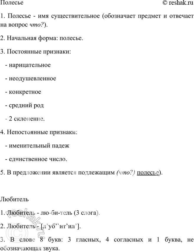 Русский язык 6 класс упр 373