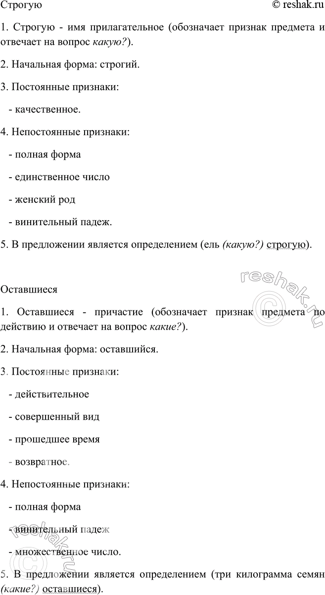 Решено)Упр.375 ГДЗ Бархударов 8 класс по русскому языку