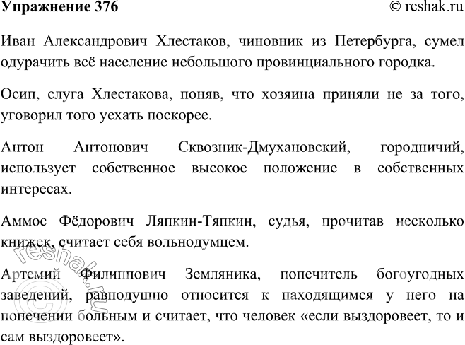 Изображение положения действующих лиц до начала действия