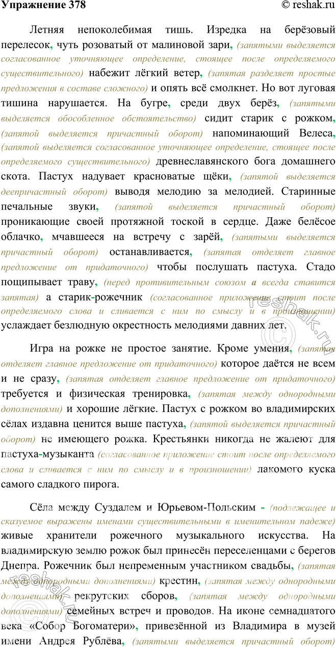 Решено)Упр.378 ГДЗ Бархударов 8 класс по русскому языку