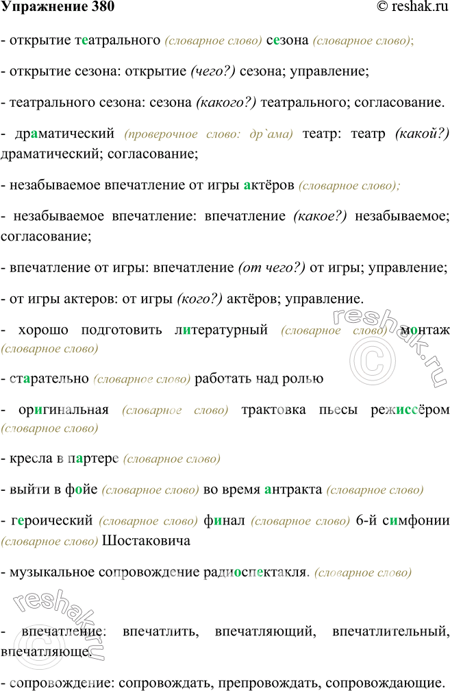 Укажите в каких случаях к выделенным словам правильно подобраны синонимы снегурочка заплакала