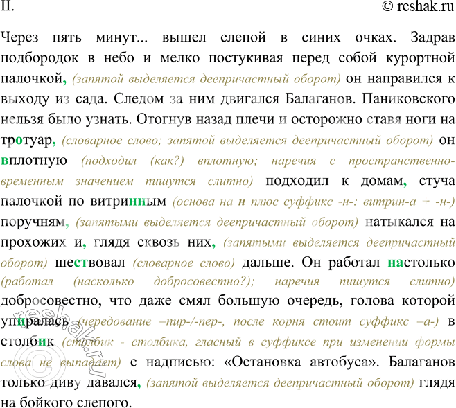 Прочитайте соблюдая правильную интонацию 256. Упражнение 256 прочитайте соблюдая правильную интонацию.