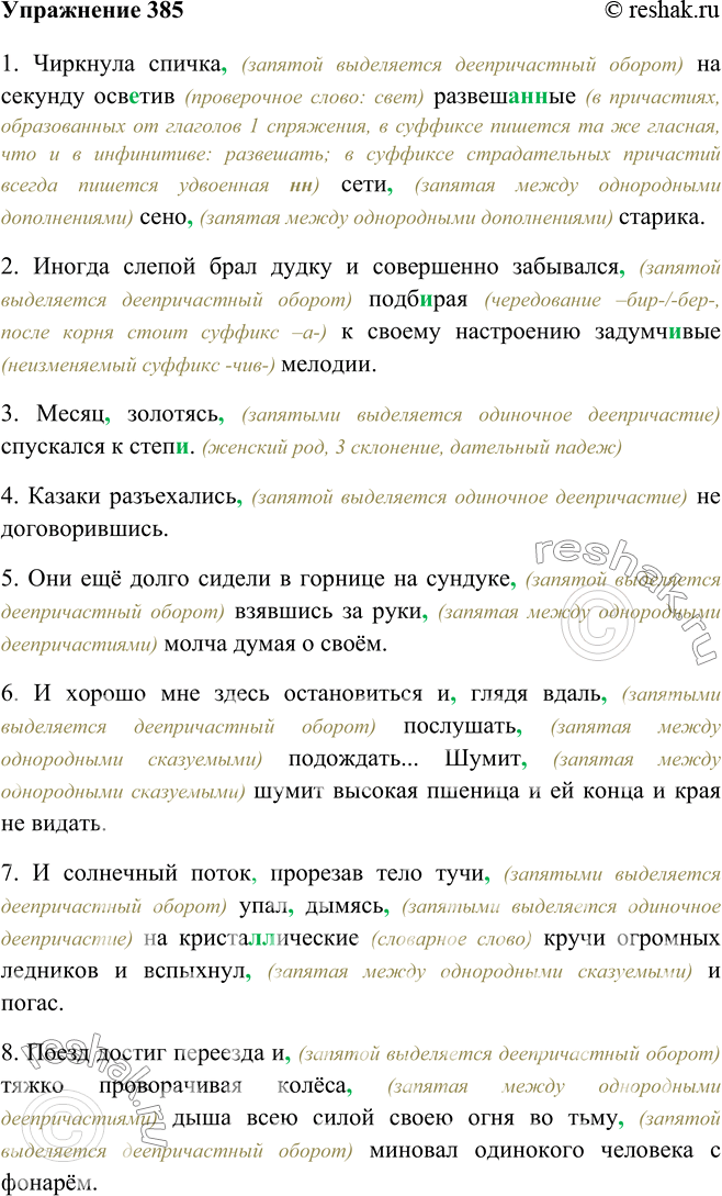 Прочитайте соблюдая правильную интонацию. Чиркнула спичка на секунду осветив развешенные сети сено старика.