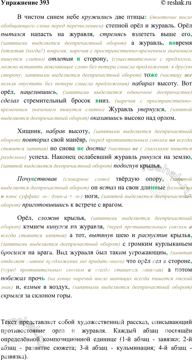 Решено)Упр.393 ГДЗ Бархударов 8 класс по русскому языку