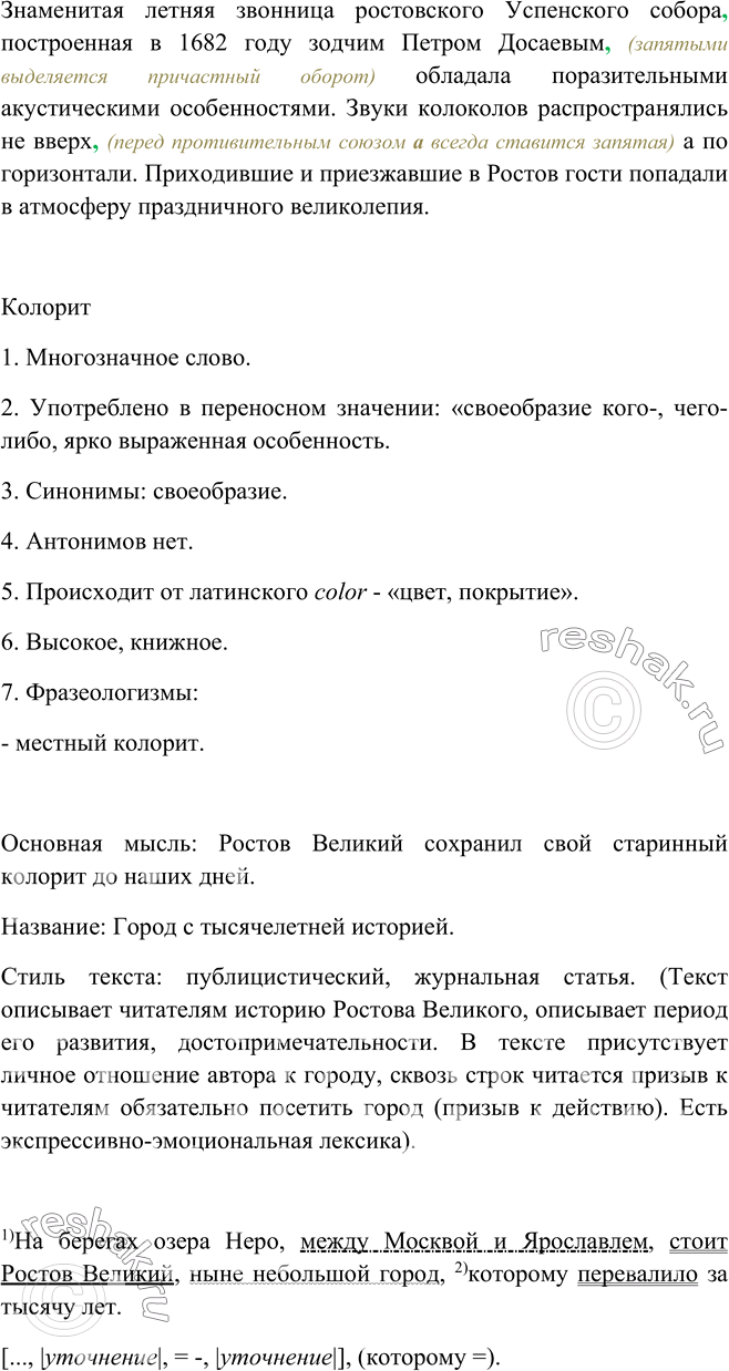 Решено)Упр.394 ГДЗ Бархударов 8 класс по русскому языку