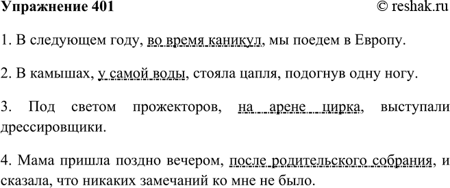 Русский язык 8 класс бархударов номер 401