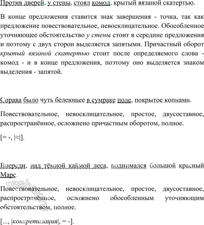 Против двери у стены стоял комод крытый вязаной скатертью