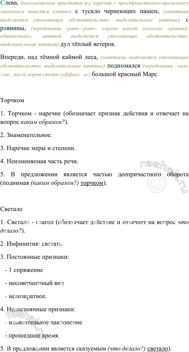 впереди среди света и теней то садясь гдз (96) фото