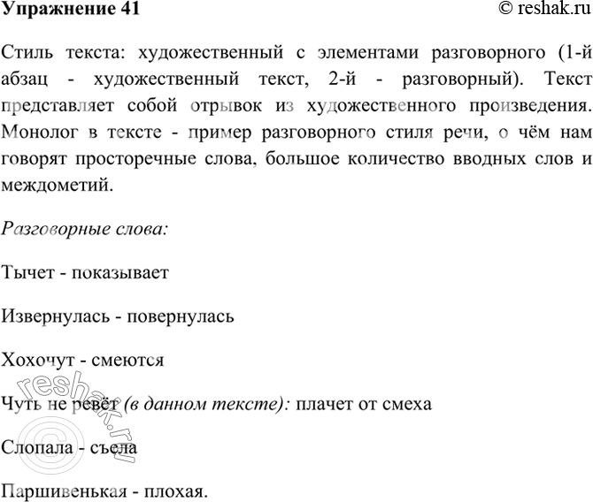 Прочитайте определите стилистическую принадлежность