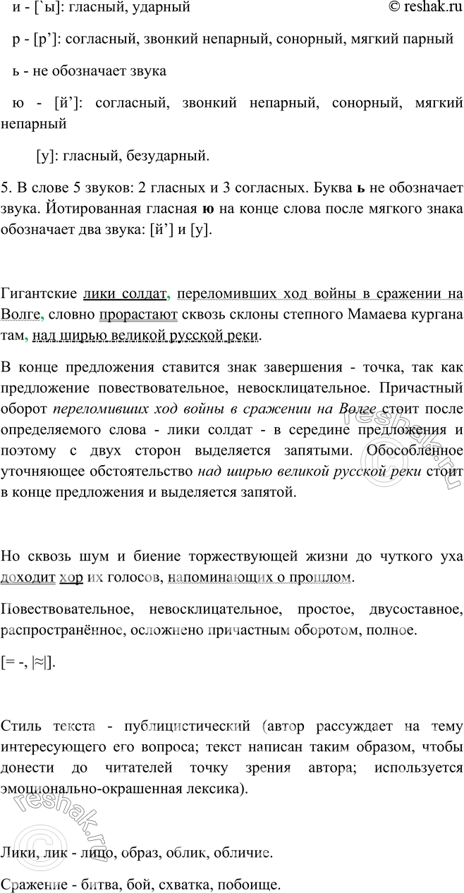 Решено)Упр.412 ГДЗ Бархударов 8 класс по русскому языку